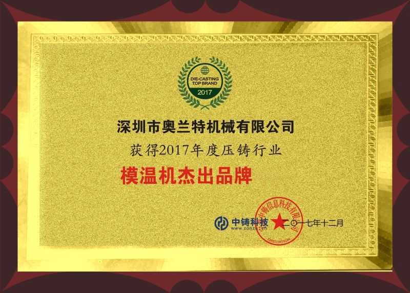 模溫機(jī)杰出品牌 模溫機(jī)杰出品牌