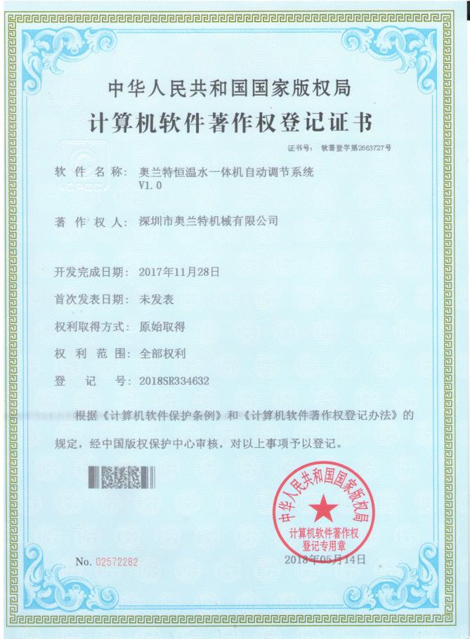 奧蘭特水循環(huán)溫度控制機(jī)生產(chǎn)控制系統(tǒng)_奧蘭特油循環(huán)溫度控制機(jī)質(zhì)量檢測(cè)系統(tǒng)_奧蘭特恒溫水一體機(jī)自動(dòng)調(diào)節(jié)系統(tǒng)榮譽(yù)證書(shū) 奧蘭特水循環(huán)溫度控制機(jī)生產(chǎn)控制系統(tǒng)_奧蘭特油循環(huán)溫度控制機(jī)質(zhì)量檢測(cè)系統(tǒng)_奧蘭特恒溫水一體機(jī)自動(dòng)調(diào)節(jié)系統(tǒng)榮譽(yù)證書(shū)